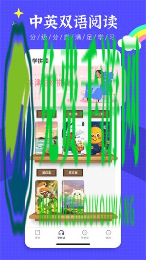 绘本故事王
