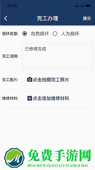 报修助手