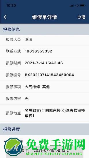 报修助手