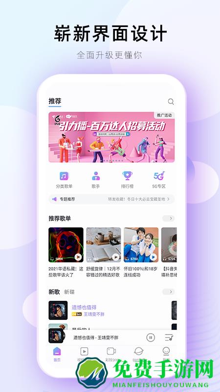 i音乐最新版(改名为爱音乐)