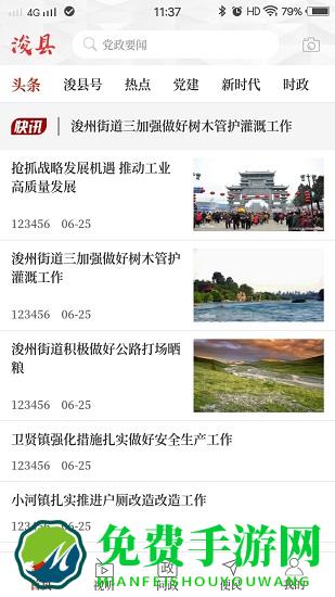 云上浚县app最新版