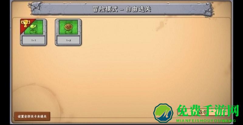 植物大战僵尸好感度版(免费)最新版本