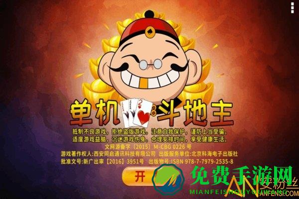 经典单机斗地主无网络免费版2025