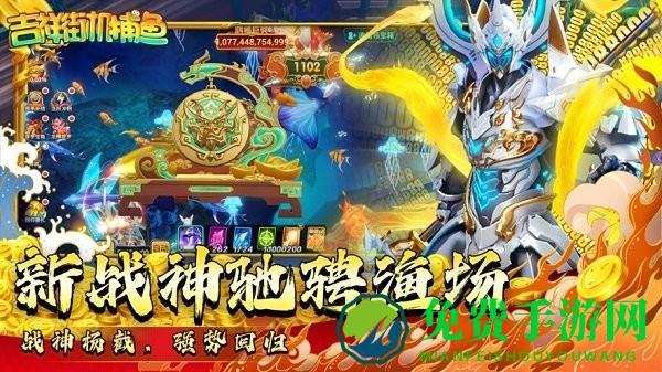 吉祥街机捕鱼爆金版
