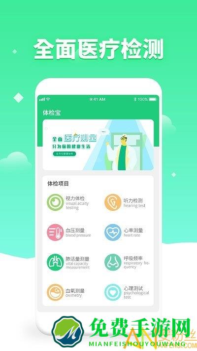 体检视力测试手机版