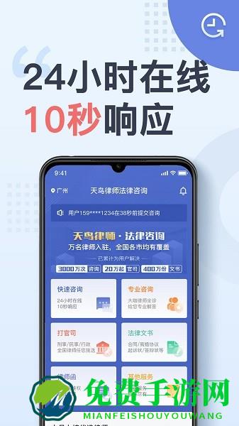 天鸟律师法律咨询下载