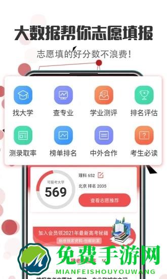 高考志愿填报指导2025官方版
