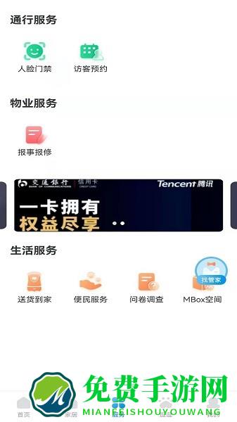 睿住社区最新版