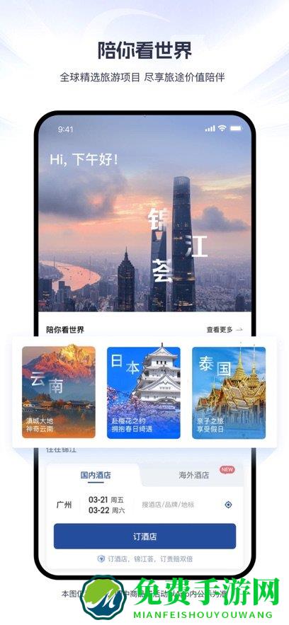 锦江荟软件