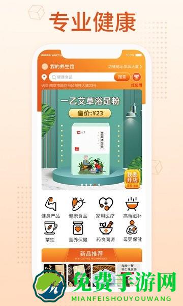我的养生馆