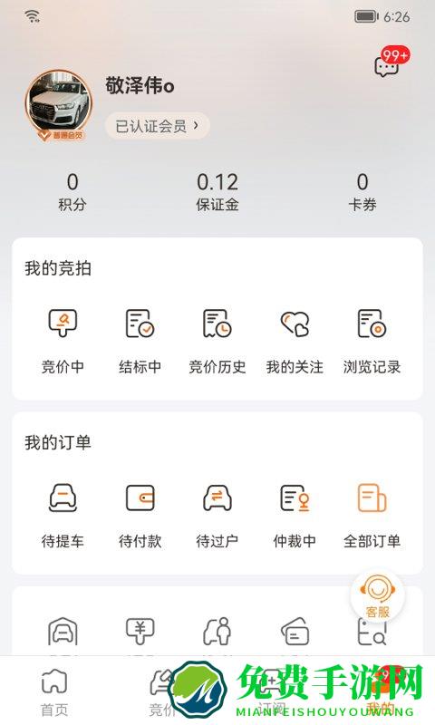 联盟拍二手车官方版