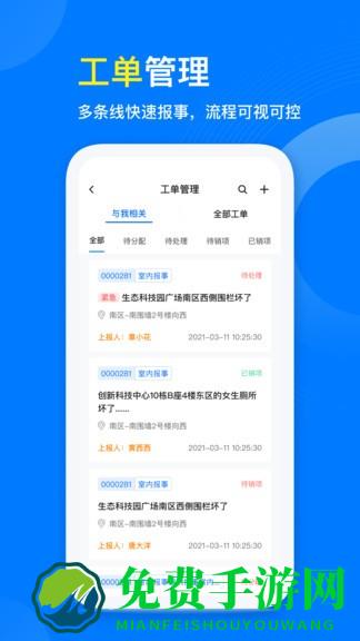 星启管家