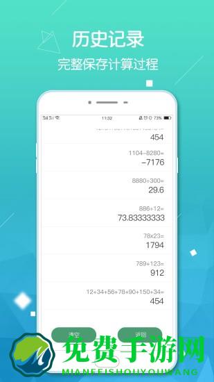 计算器pro版