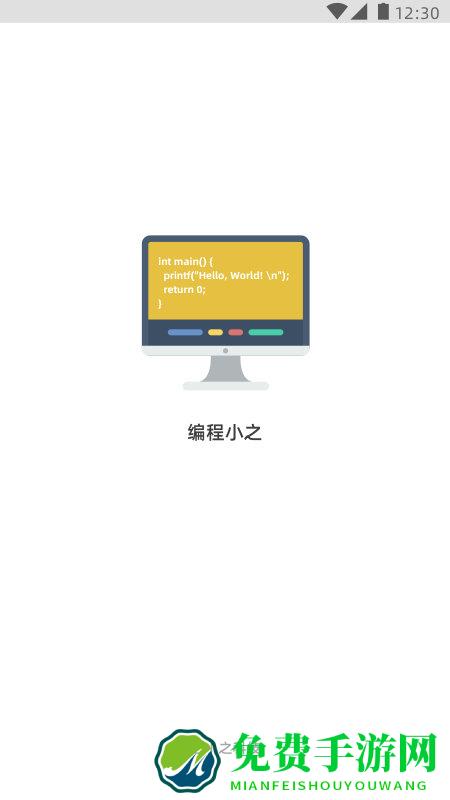 编程小之app