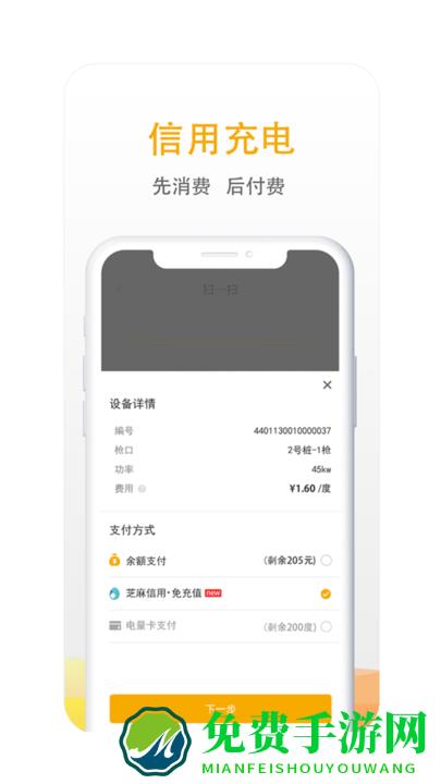 万马爱充官方版