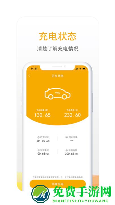 万马爱充官方版