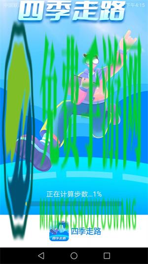 四季走路