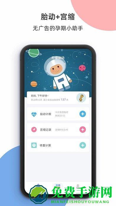 柠檬胎动计数器下载
