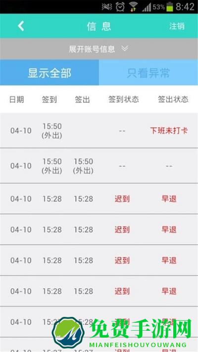 叮咚签到app