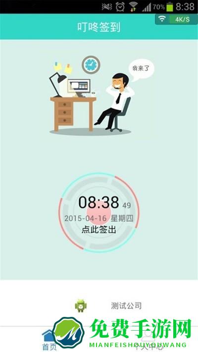 叮咚签到app