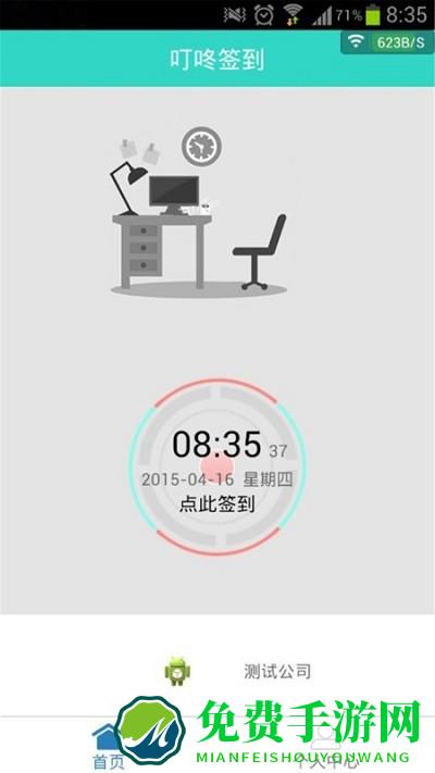 叮咚签到app