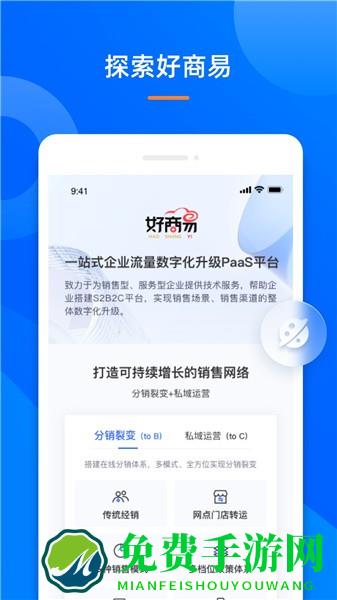 好商易app