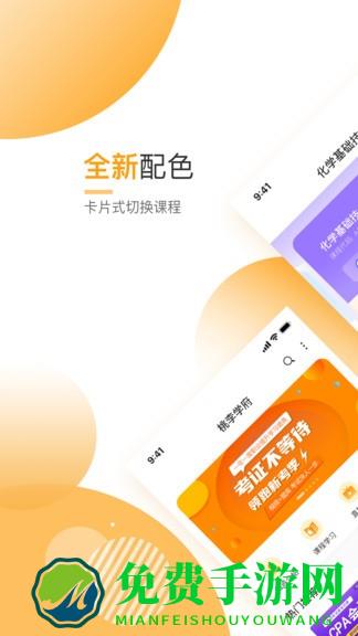 网校学堂官方版