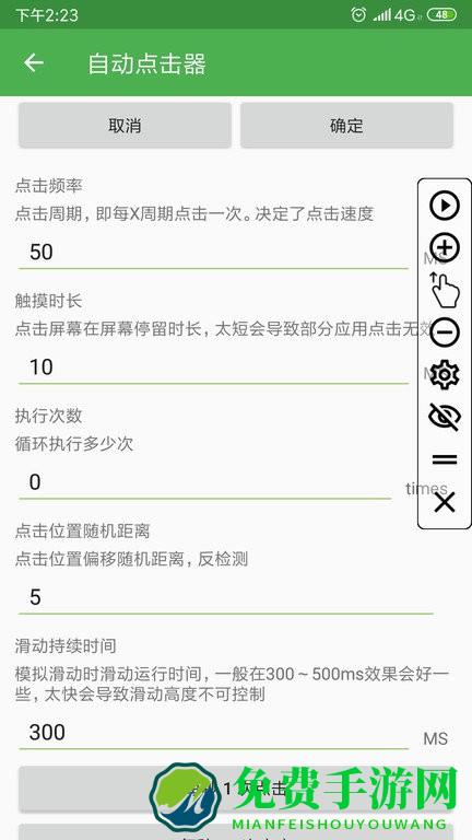 自动点击器app