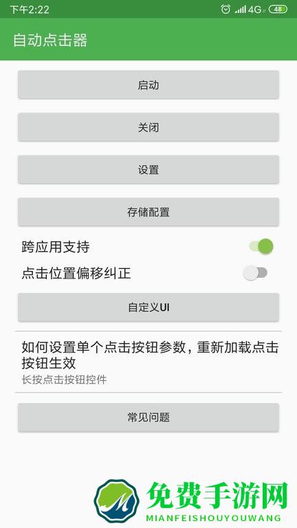 自动点击器app
