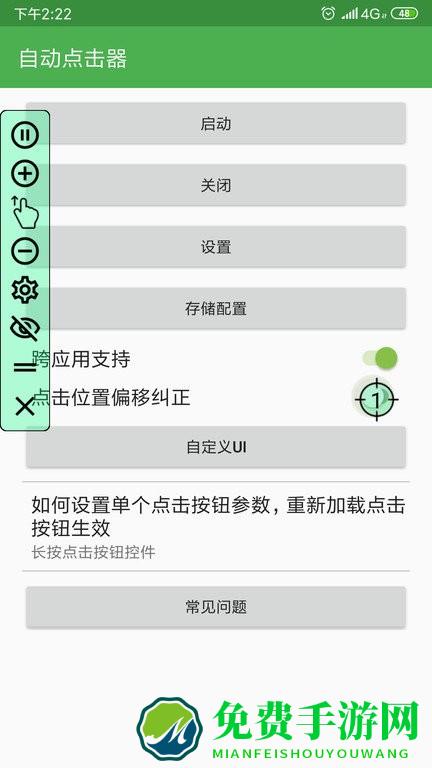 自动点击器app