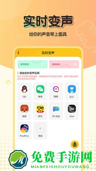 特效变声器实时版免费版