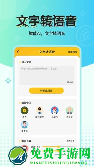 特效变声器实时版免费版