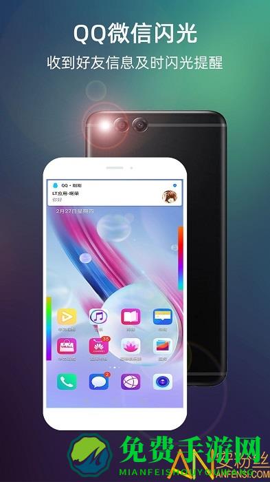 lt来电闪光app
