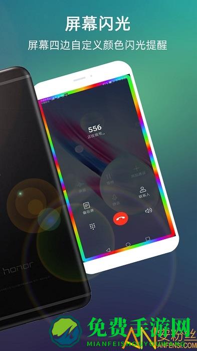 lt来电闪光app