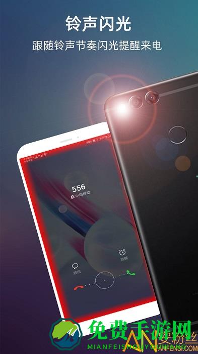 lt来电闪光app