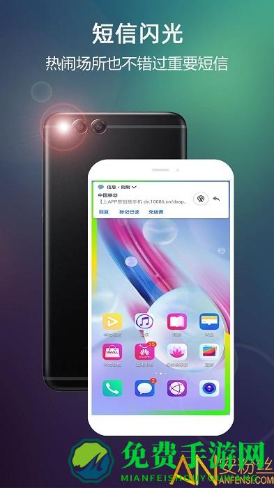 lt来电闪光app