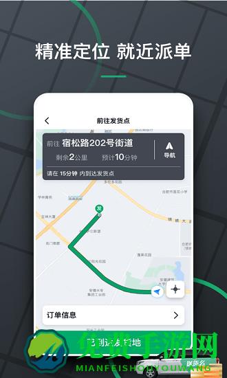 送货么司机安卓下载