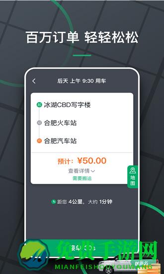 物流帮帮货主app