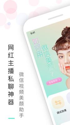 视频美颜助手免费版