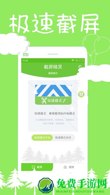 截屏精灵app