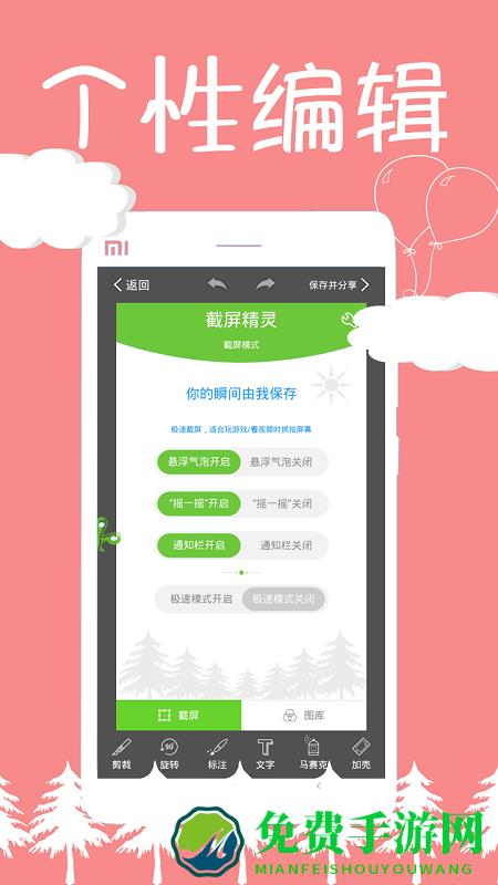 截屏精灵app