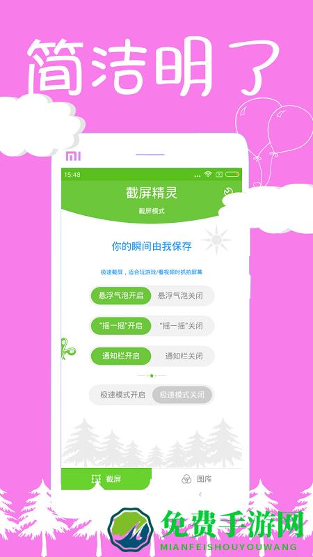 截屏精灵app