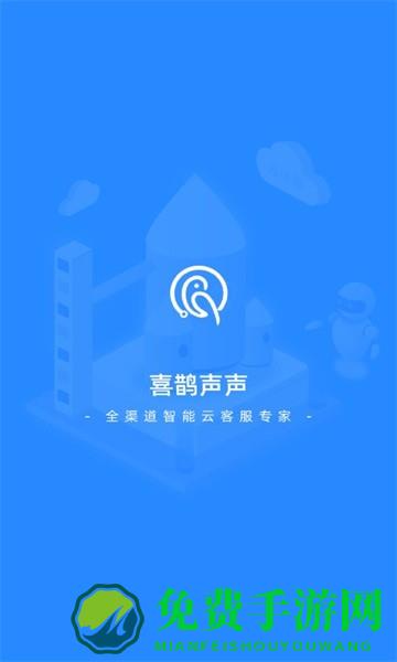 喜鹊声声app下载