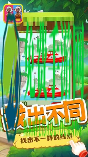 宝宝找找茬