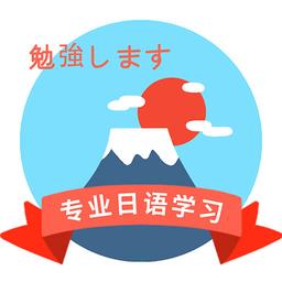 确幸日语学习官方版