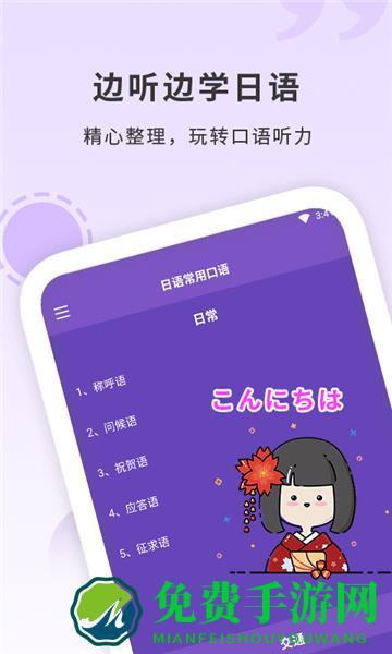 确幸日语学习