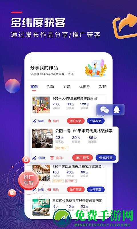 装修获客宝最新版