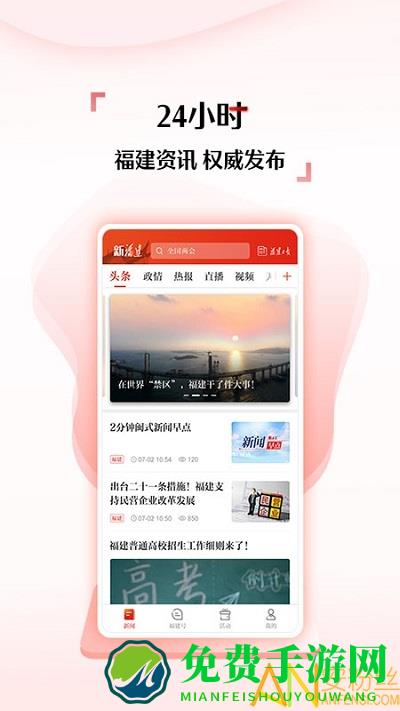 新福建app下载安装