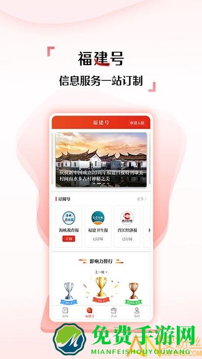 新福建官方版
