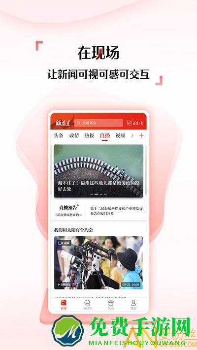 新福建官方版